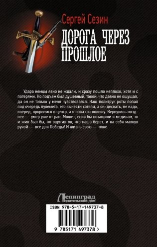 Дорога через прошлое фото книги 2