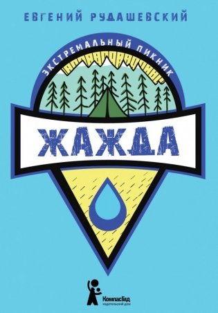 Жажда фото книги