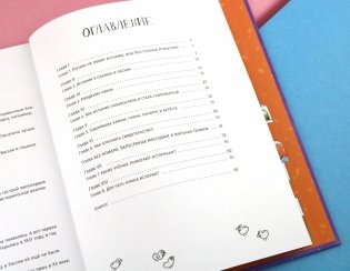 История, или Как узнать правду из того, что верно лишь наполовину фото книги 10