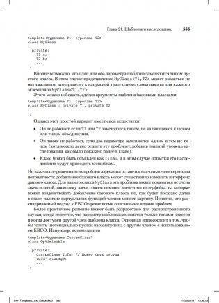 Шаблоны C++. Справочник разработчика фото книги 5