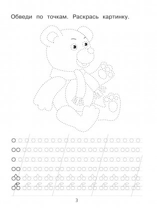 Я рисую и учусь писать: первые прописи (соответствует ФГОС) фото книги 2