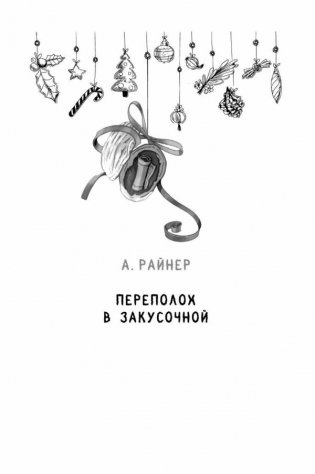 Зима на Полынной улице фото книги 5