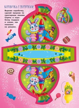 Здравствуй, Новый год! фото книги 3