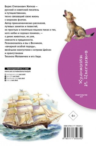 Рассказы о животных фото книги 2