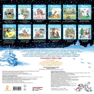 Круглый год в рисунках В.Сутеева фото книги 2
