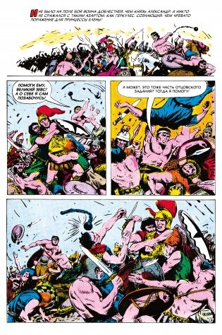 Древние комиксы. Геркулес, приключения полубога. Подвиг №1 фото книги 3