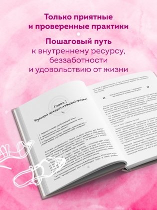 Займись любовью с жизнью. Прикладная психология и энергетические практики на каждый день фото книги 5