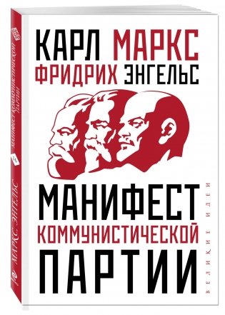 Манифест коммунистической партии фото книги 2