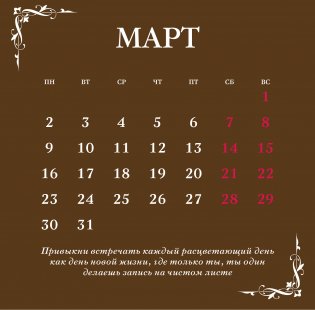 Две жизни: тайные образы. Календарь на 2026 год фото книги 5