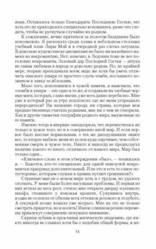 Права и обязанности некроманта фото книги 6