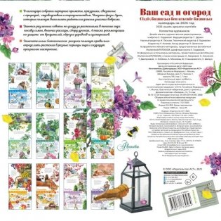 Календарь Ваш сад и огород 2026 год фото книги 2