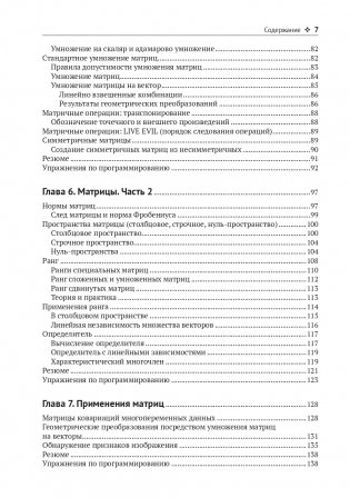 Прикладная линейная алгебра для исследователей данных фото книги 4
