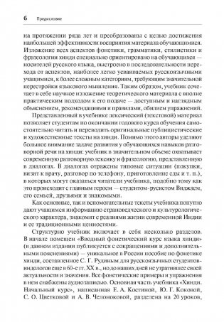 Хинди. Начальный курс. Учебник фото книги 5