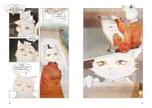 Императорские коты в Запретном городе. Покушение на императора. Том 4 фото книги 5