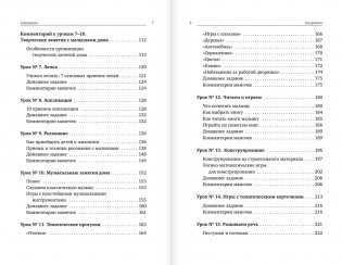 Развитие ребенка: от 1 до 3 лет. Система «Бери и делай!» фото книги 3