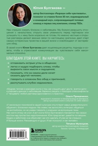 Давай не будем молчать. Как разговаривать на сложные темы с теми, кто вам важен фото книги 2