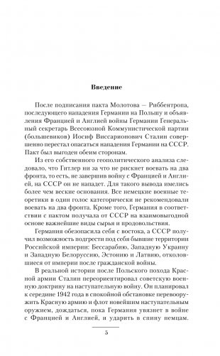 Блицкриг - капут фото книги 2