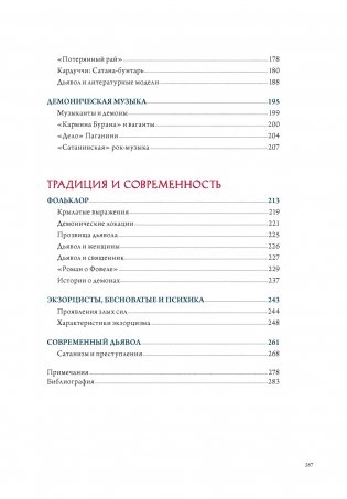 Ангелы и демоны (Комплект из 2 книг в коробе) фото книги 10