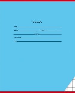 Тетрадь "Классика", А5, 18 листов фото книги