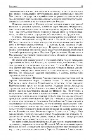 История Петра Великого. История Екатерины Второй. Полное издание в одном томе фото книги 11