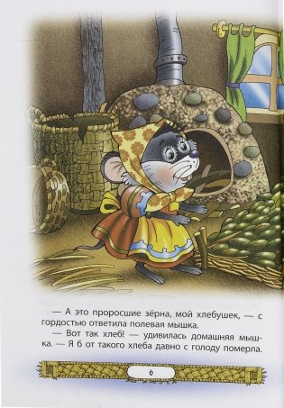 Мышкины сказки фото книги 4