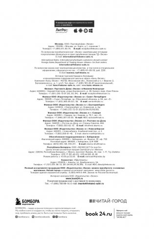 Графики лгут. Как стать информационно грамотным человеком в мире данных? фото книги 4