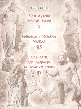 Боги и герои Древней Греции фото книги 2