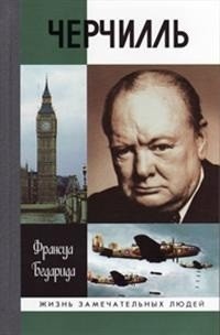Черчилль фото книги