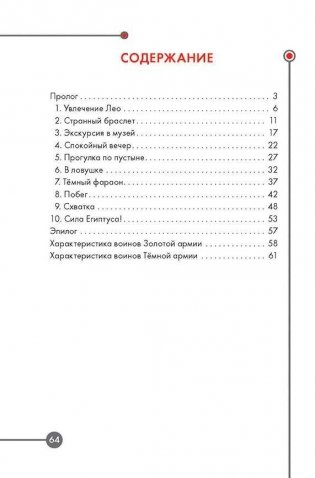 Египтус. Последний фараон фото книги 7