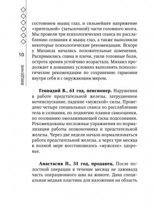 Су-Джок лечит: мигрень, кашель, боль в спине, тяжесть в желудке фото книги 9