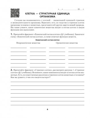 Рабочая тетрадь по биологии для 9 класса фото книги 2