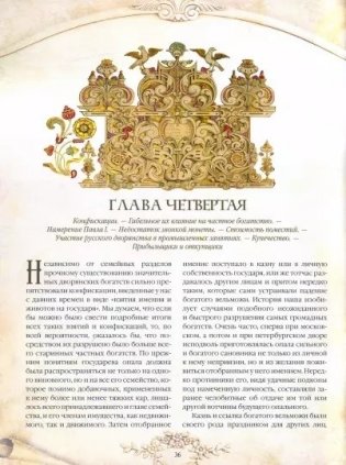 История богатств и состояний в Российском государстве фото книги 2