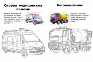 Спецтехника фото книги 2