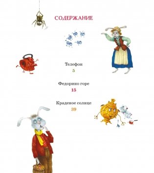 Телефон и другие сказки фото книги 2