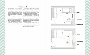 Проект “Детская”. Дизайн-подсказки для создания современной детской комнаты фото книги 4
