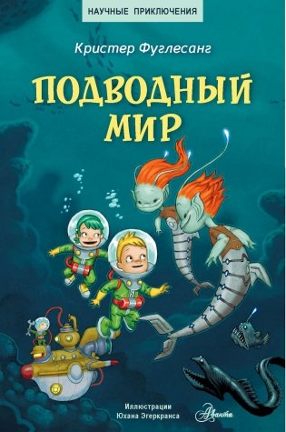 Подводный мир фото книги