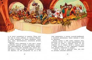 Аленький цветочек фото книги 7