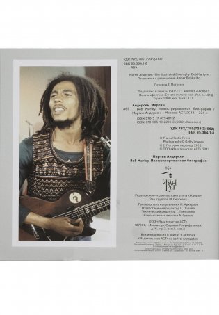 Bob Marley. Иллюстрированная биография фото книги 4