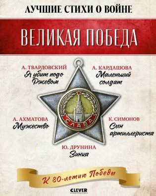 Лучшие стихи о войне (комплект из 5 книг) фото книги