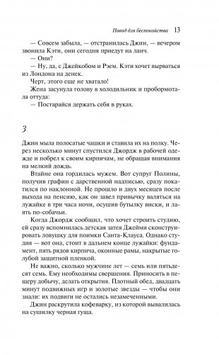 Повод для беспокойства фото книги 8