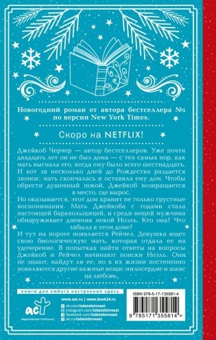 Дневник Ноэль фото книги 2