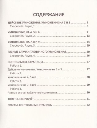 Устный счёт. Табличное умножение. Тренажёр фото книги 2