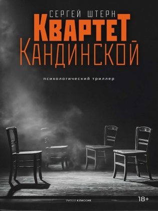 Квартет Кандинской фото книги