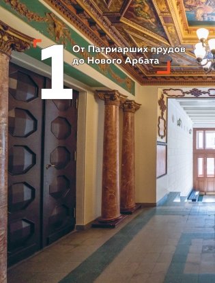 Непарадная Москва: доходные дома в историях и фотографиях фото книги 12