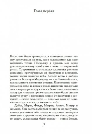 Веснушка фото книги 9