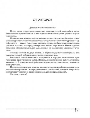 География. Социально-экономическая география мира. 10 класс. Тетрадь для практических работ и индивидуальных заданий. ГРИФ фото книги 2