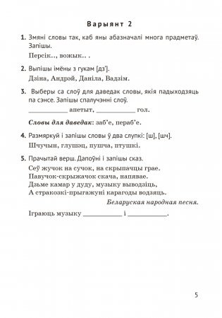 Беларуская мова. 2 клас. Тэматычны кантроль. ГРЫФ фото книги 4