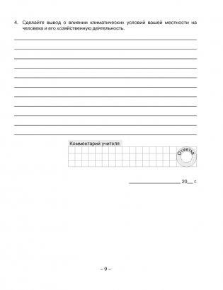 География. Глобальные проблемы человечества. 11 класс. Тетрадь для практических и самостоятельных работ. ГРИФ (продлен) фото книги 8