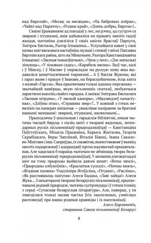 Сляды волатаў. Анімалістыка фото книги 4