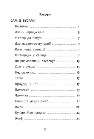 Дзе падзеліся цукеркі? : вершы для дзяцей фото книги 9